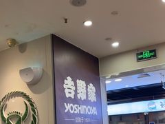 -吉野家(复兴路第二餐厅店)