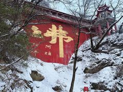 -终南山南五台景区