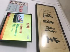 -李氏灵寿腌肉面(豪景丽园店)