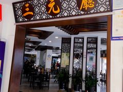 门面-奎元馆.百年奎元.非遗传承(西湖边的解放路店)