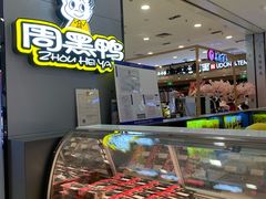 -周黑鸭(太阳宫凯德店)