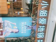 门面-徐小姐地锅鸡(云龙万达店)