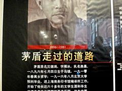 -乌镇东栅景区-茅盾故居