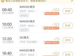 -万达影城(廊坊万达广场激光IMAX店)
