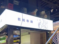 -木屋烧烤(龙湖天街店)