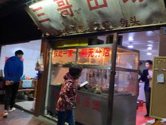 门面-三哥田螺(北书院街店)