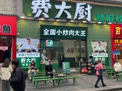 -费大厨辣椒炒肉(太平老街店)