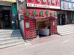 门面-晓宇盒饭(民安街店)