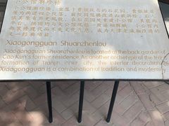 -卫鼎轩·曹公馆(鼓楼店)