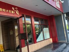 门面-嘉和一品粥(政府街店)