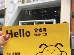 门面-三只蜜蜂蛋糕(东城店)