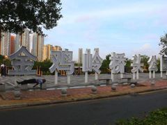 -金鸡岭桥头公园
