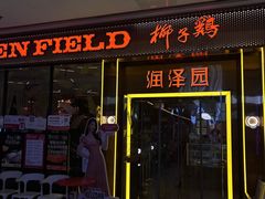 -润泽园椰子鸡(汇一城店)