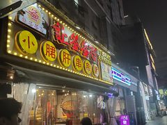 -让签签飞小郡肝串串香(春熙路形象店)