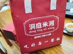 -洞庭米湘·湖南菜(银河SOHO店)