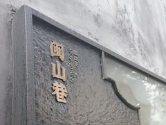 -三坊七巷历史文化街区