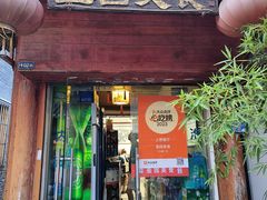 -壶园美食·淮扬菜(东圈门店)