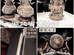-湖北省博物馆