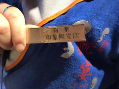 -印象鲵宴·张家界地标美食名片(溪布街店)