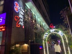 -福苗小骆驼烧烤(莲湖路店)