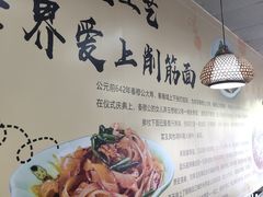 -毛大碗西府削筋面(土门店)