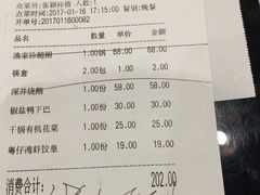 账单-粤仔湾砂锅粥(广益哥伦布店)