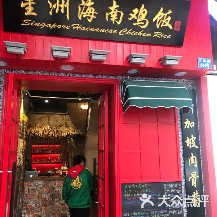 星洲海南鸡饭