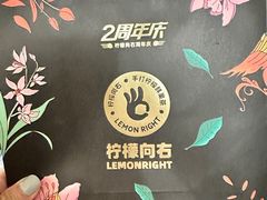 -柠檬向右(宝杨宝龙店)