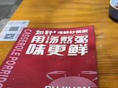-如轩·海鲜砂锅粥·潮汕菜(沿江东路店)