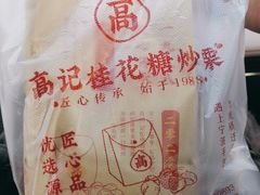 -高记福桂桂花糖炒栗(鼓楼店)
