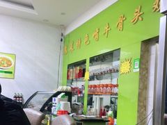 -苏莱特色牛骨滩羊手抓馆(长城东街总店)