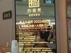 -四道菜·福建菜馆(莆田万达店)