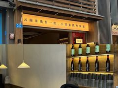 -叁窝雀·云南小锅米线(万象汇店)