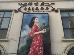 -邓丽君音乐主题餐厅