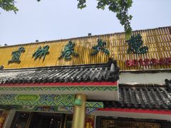-赵记煎饼卷大葱(泰山大街店)