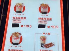 -八婆婆烧仙草(曾厝垵店)
