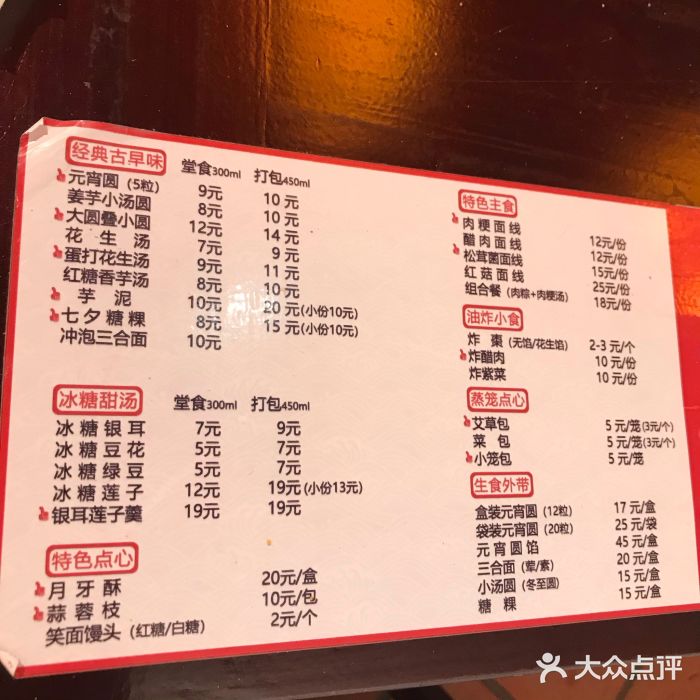 海丝金凤(金鱼店)菜单图片