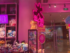 -BIG PINK大粉娃娃机主题馆(圆融星座店)