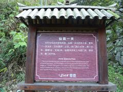 -仙霞关景区