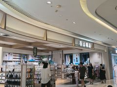 -松山棉店(长楹天街购物中心店)