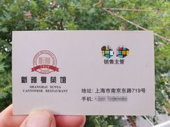 -新雅粤菜馆(南京东路店)