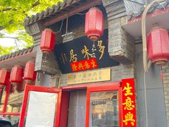 -多味居(剪子巷店)