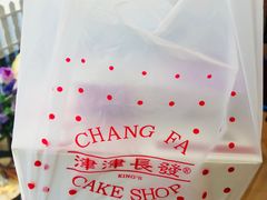 -长发西饼(临顿路店)
