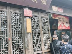 门面-粗茶淡饭(东关街店)