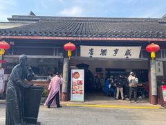 -咸亨酒店•非遗绍兴菜•中华老字号(堂吃餐厅)