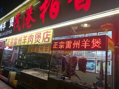 门面-茂港柏香(侨港路店)