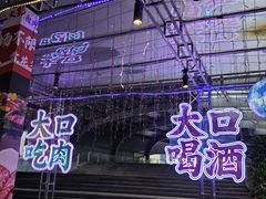 -火影不二碳烤牛肋条自助烤肉店榴莲鳗鱼生蚝(红山店)