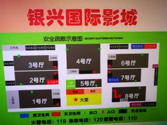 -银兴国际影城(永旺梦乐城吴中店)