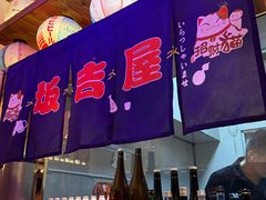 -坂吉屋·居酒屋深夜食堂(龙湖店)