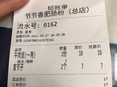 -节节香.成都非遗肥肠粉(总店)